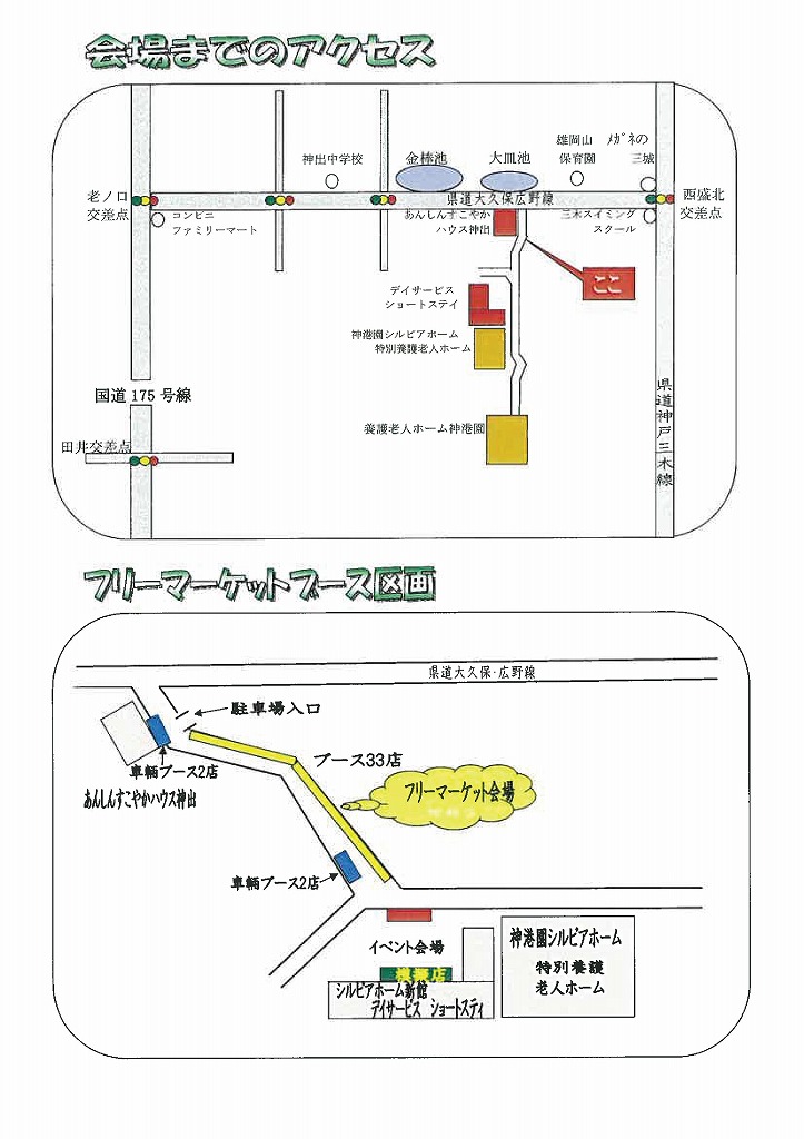 第２回_神港園神出地域ふれあいの場_ﾌﾘｰﾏｰｹｯﾄ-003