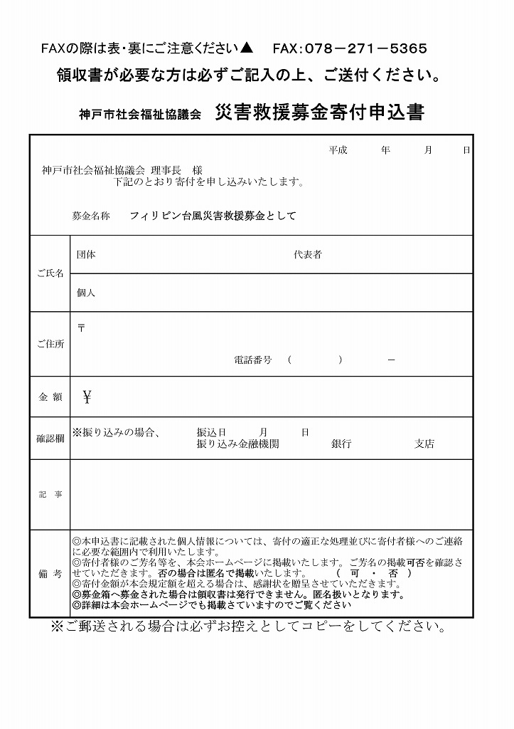 s-募金寄付申込書