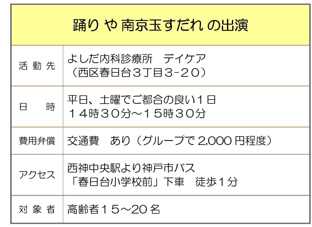 出演（期日限定）