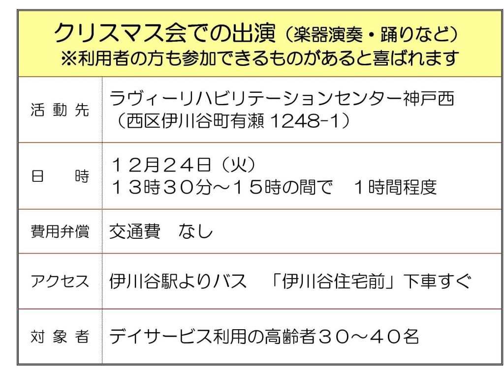 出演（期日限定）