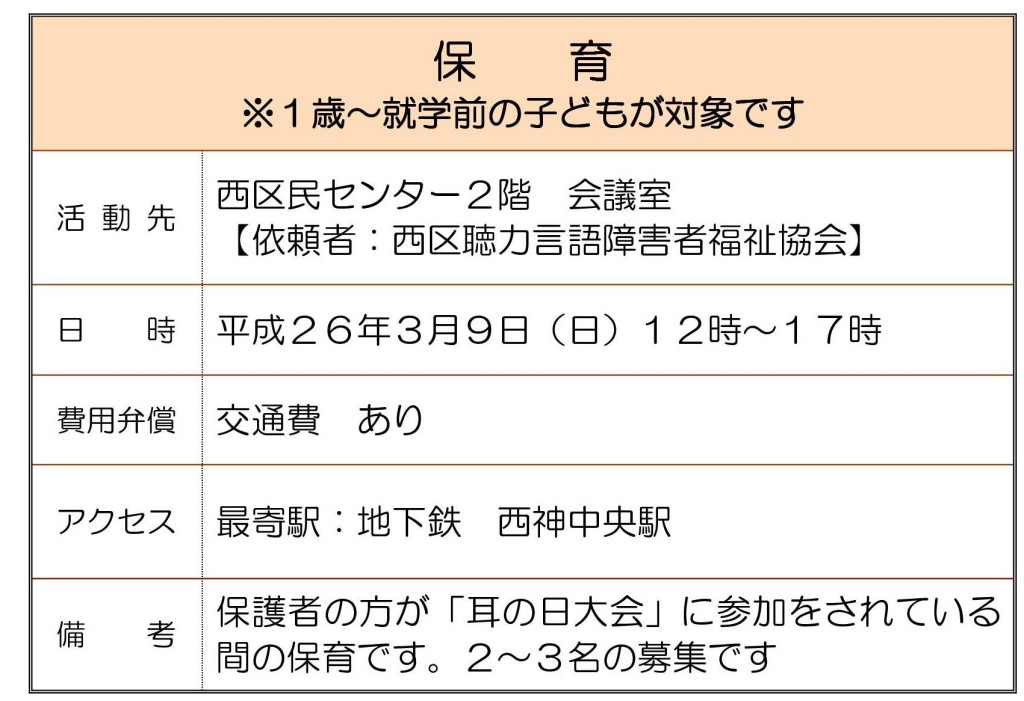 保育（期日限定）