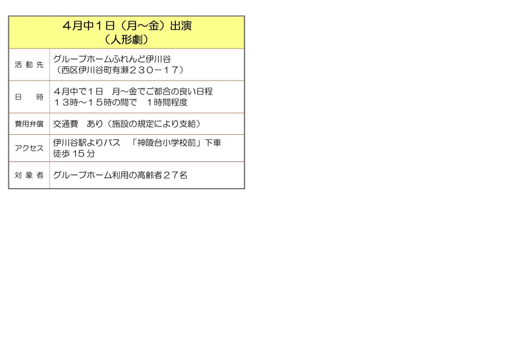 出演（期日限定）