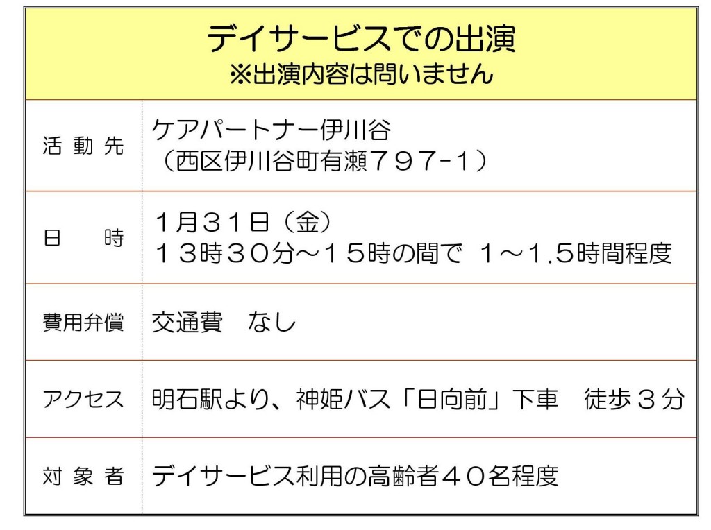 出演（期日限定）