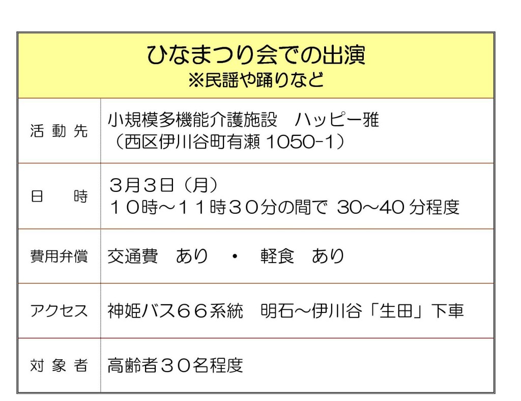 出演（期日限定）