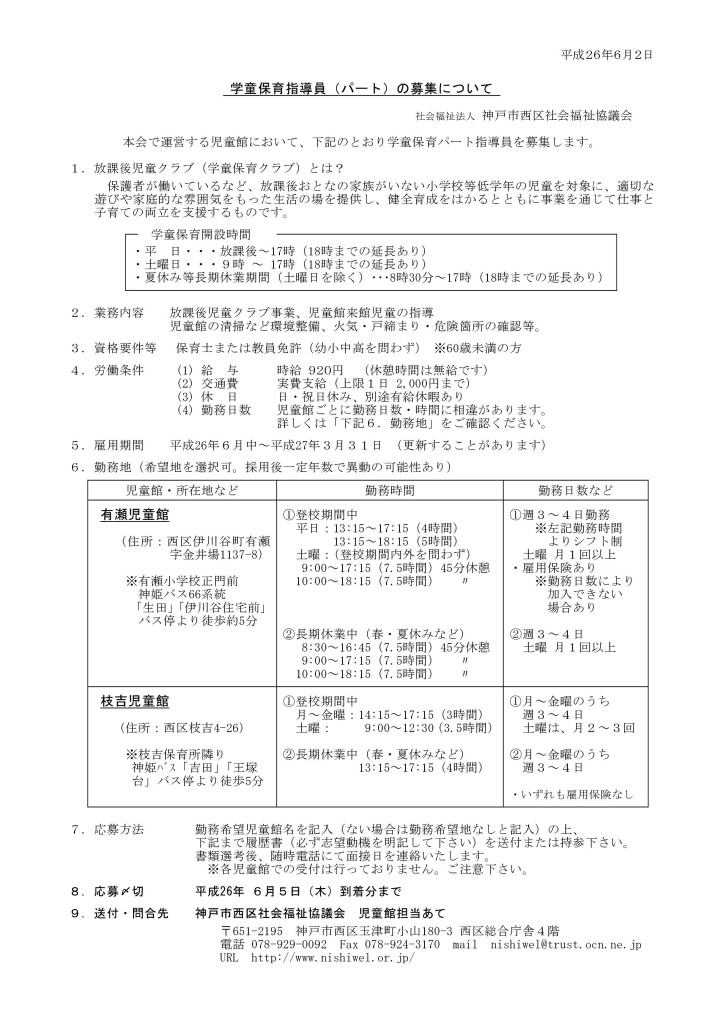 Taro-学童保育パート指導員募集要