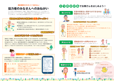 みまもんチラシ中面