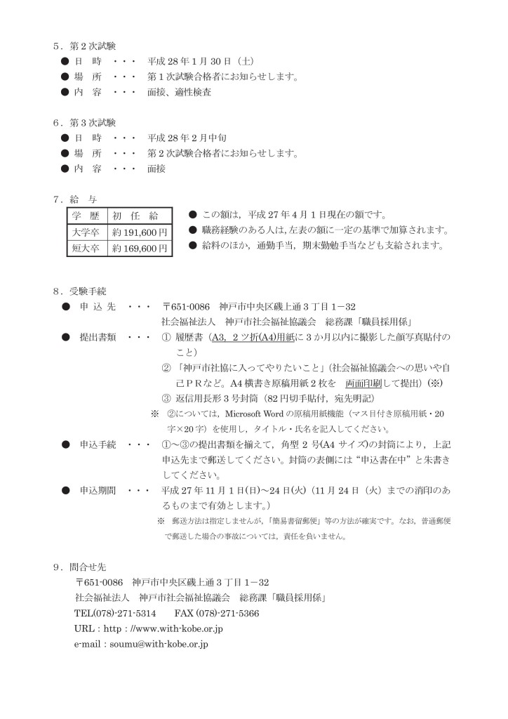 神戸市社協事務局職員_募集要項-002